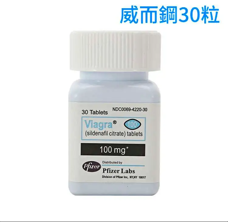 原廠威而鋼30顆瓶裝 / 威爾剛 / 超值裝威而鋼  viagra 100mg 【30粒罐裝】